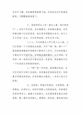 的像造句
