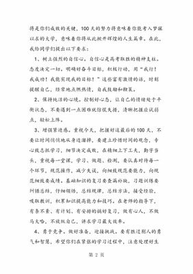 高三誓师大会演讲稿