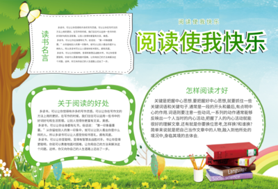 关于读书好处