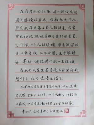 练字散文