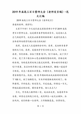 高三誓师大会演讲稿