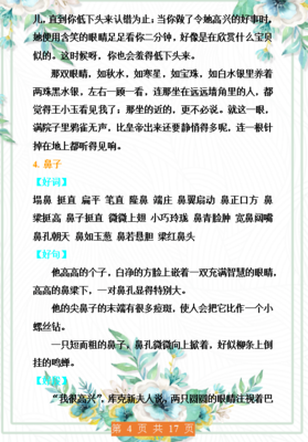 四年级好段