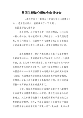 帮扶心得