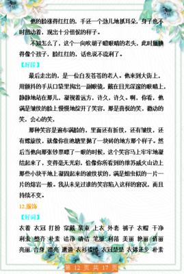 四年级好段