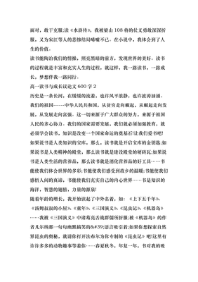成长议论文