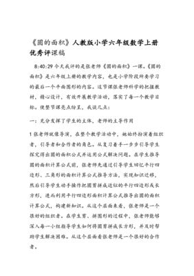 六年级数学评课