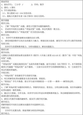六年级数学评课