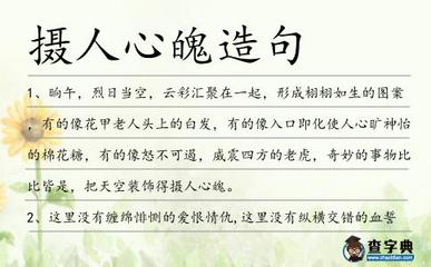 的像造句