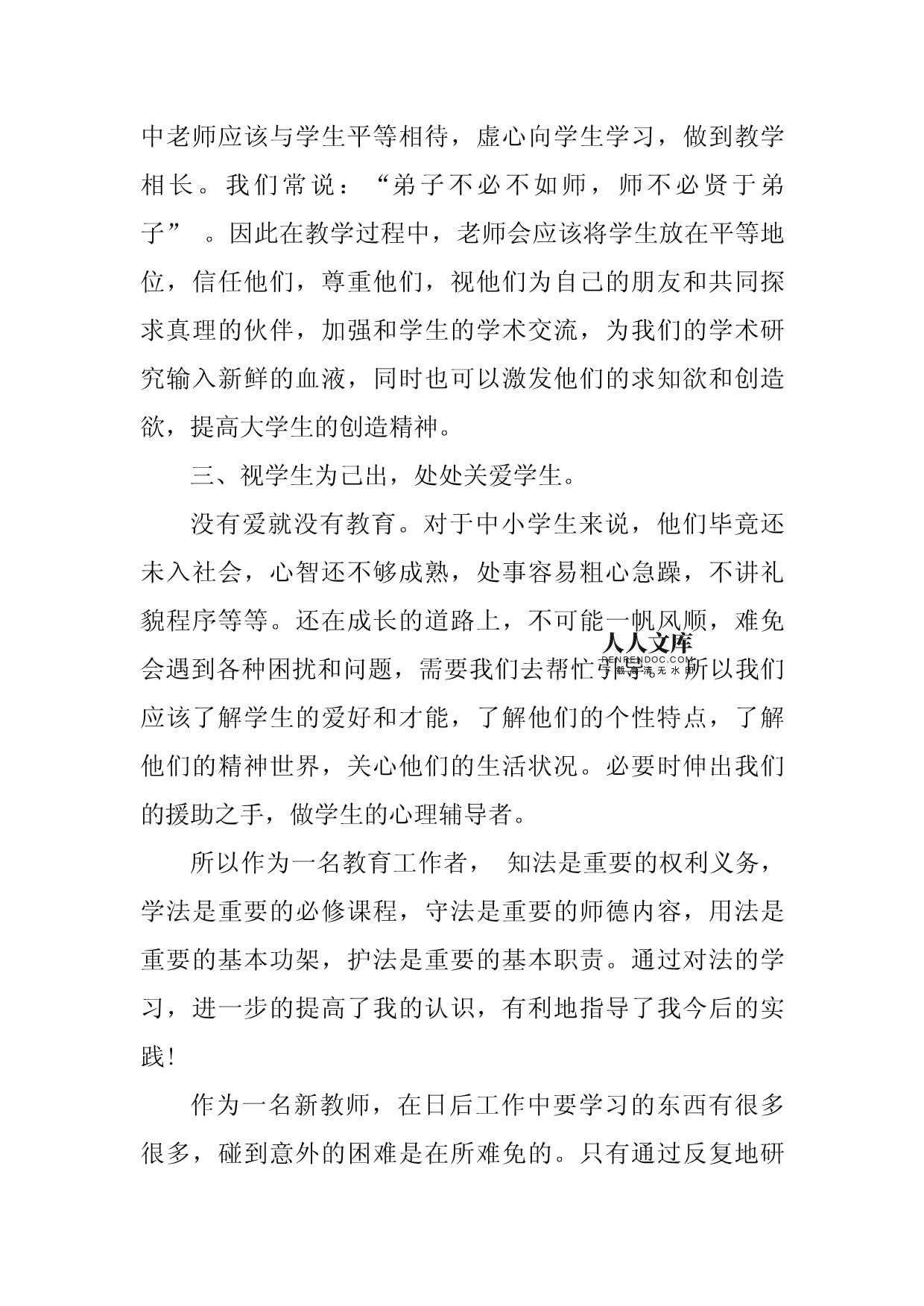 教学相长造句