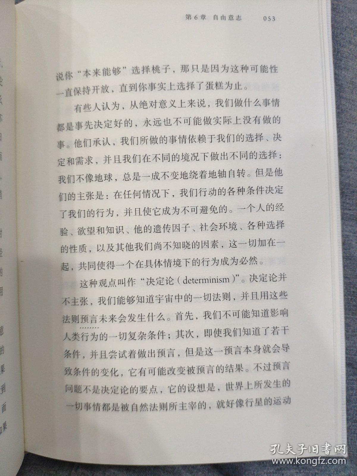你的第一本哲学书读书笔记