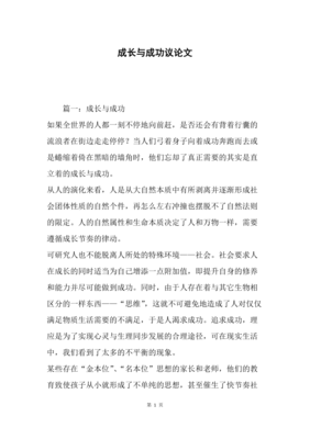 成长议论文