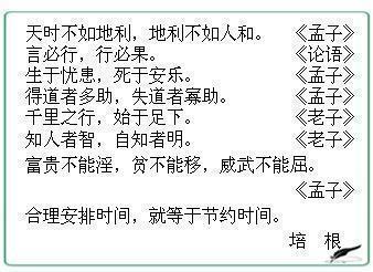 学习名言警句