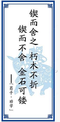 学习名言警句