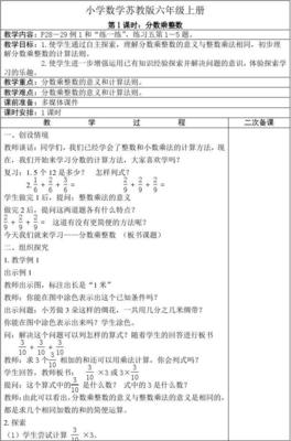 六年级数学评课