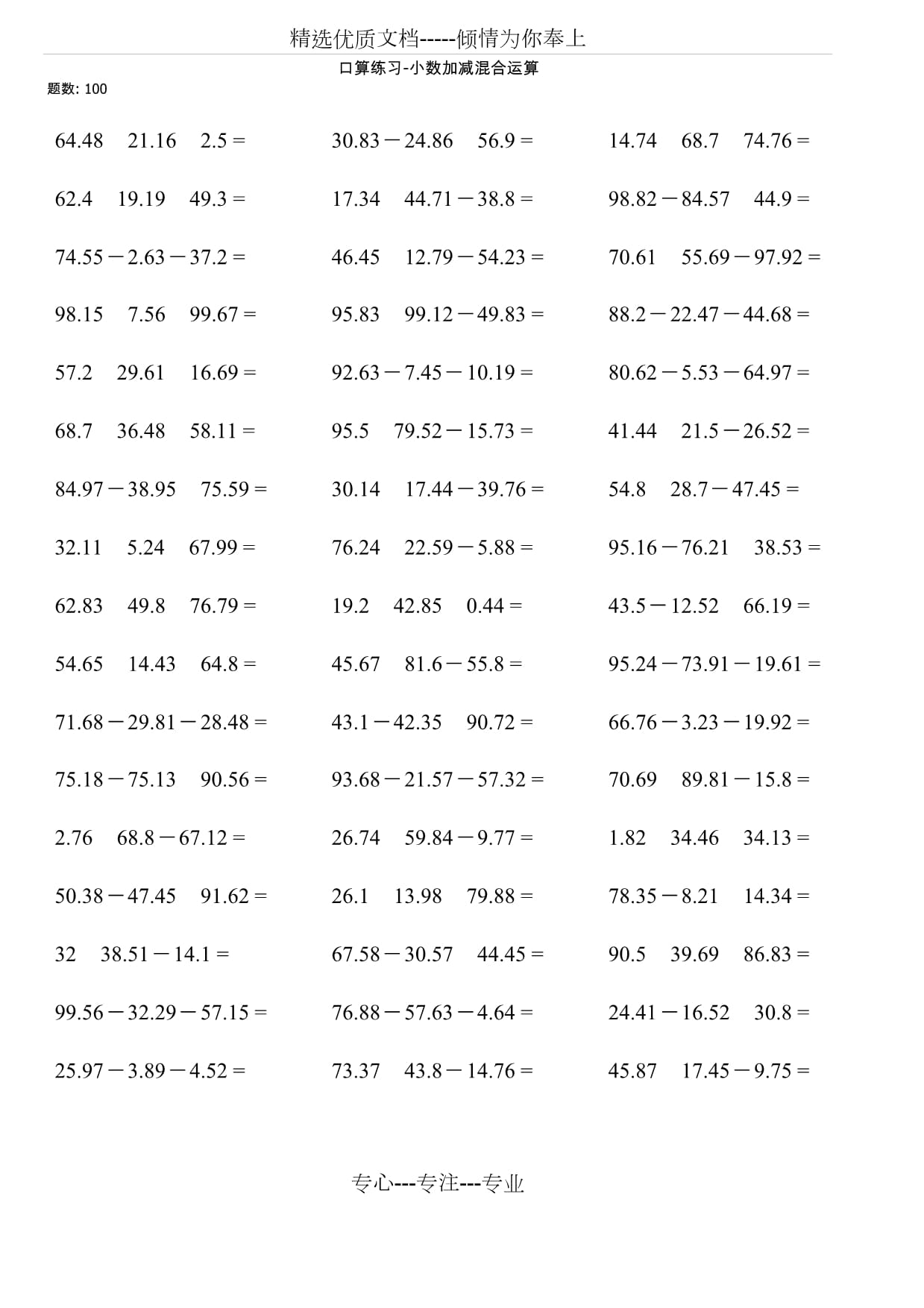 四年级数学混合运算题