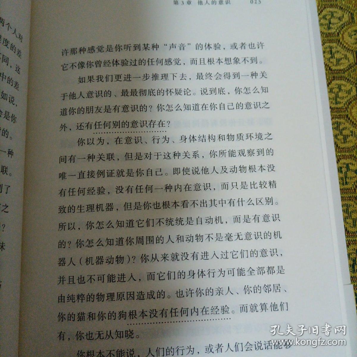 你的第一本哲学书读书笔记