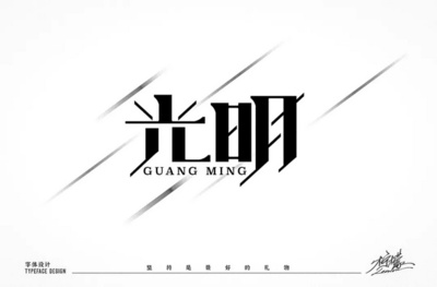 明字开头的词语