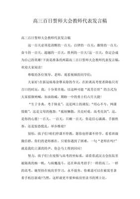 高三誓师大会演讲稿