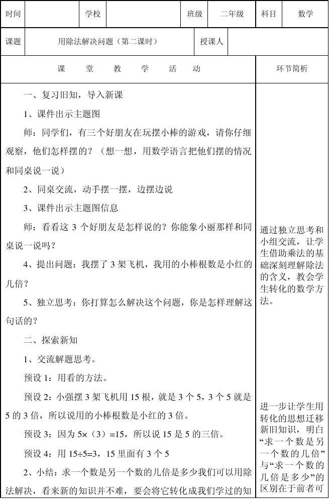六年级数学评课