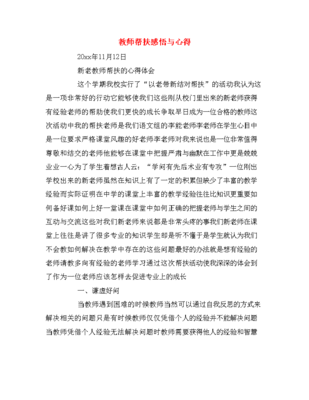 帮扶心得