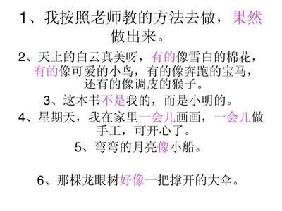 的像造句