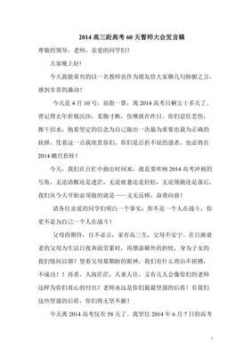 高三誓师大会演讲稿