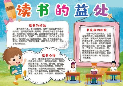 关于读书好处
