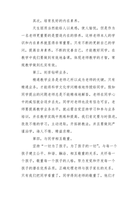 学习师德师风心得体会