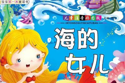 海的女儿读书笔记摘抄