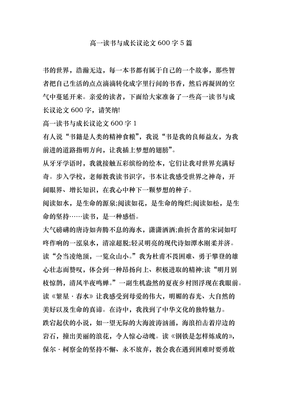 成长议论文