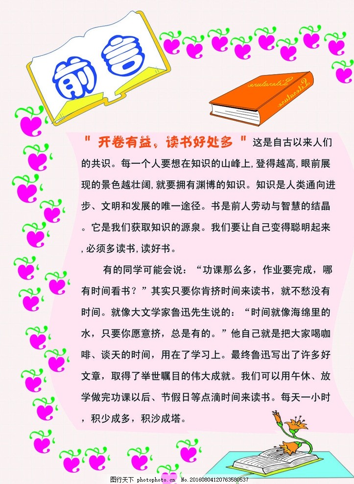 关于读书好处