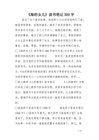 海的女儿读书笔记摘抄
