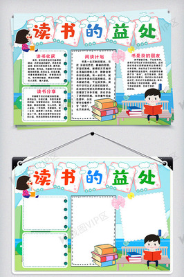 关于读书好处