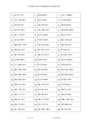 四年级数学混合运算题