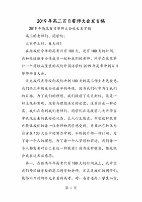 高三誓师大会演讲稿