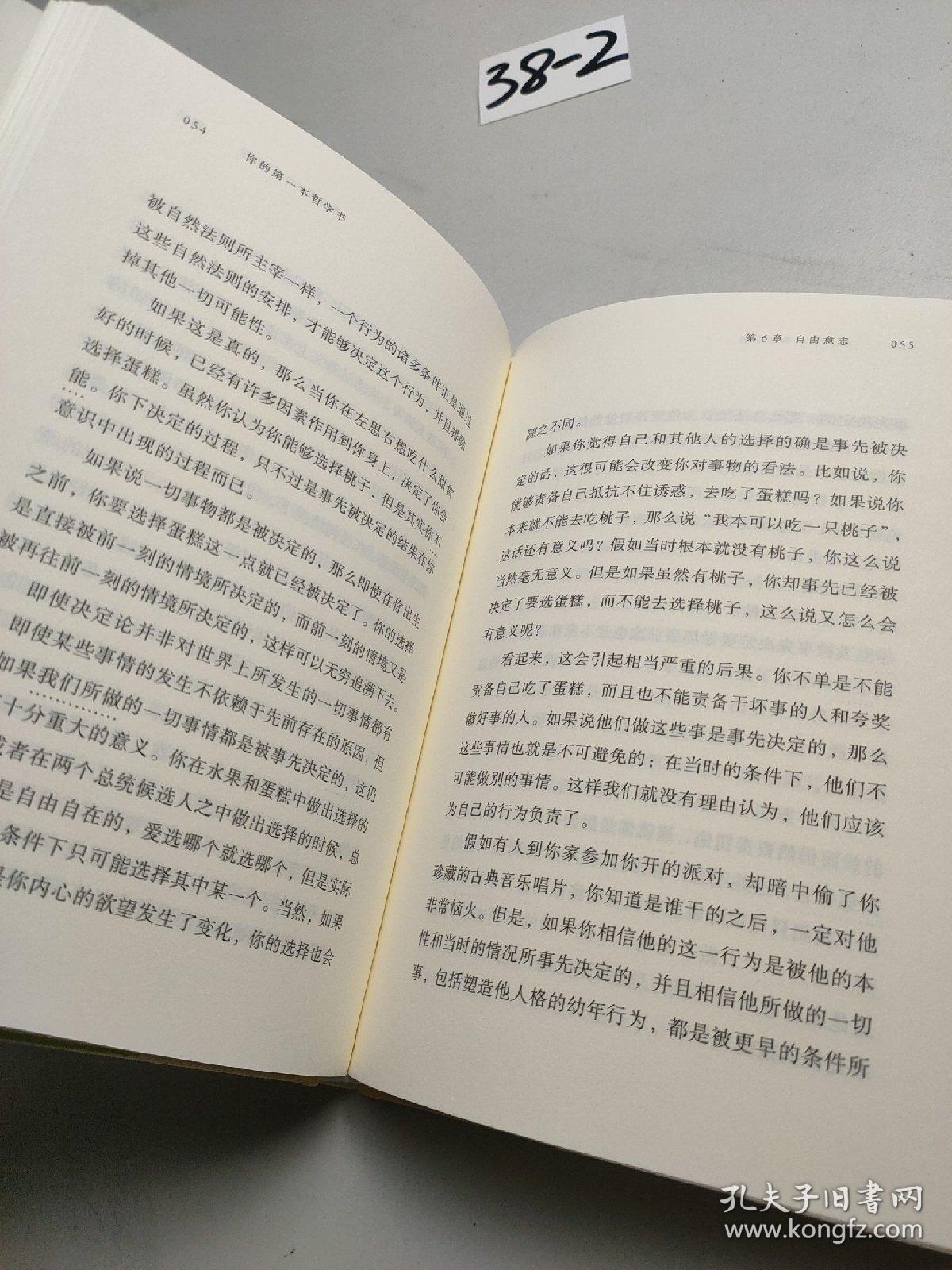 你的第一本哲学书读书笔记