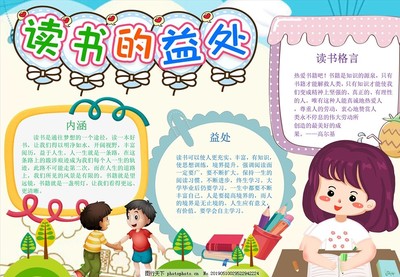 关于读书好处