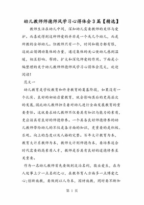 学习师德师风心得体会