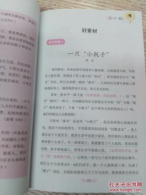 四年级好段