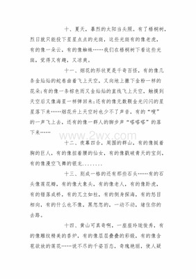 的像造句