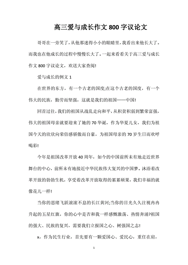 成长议论文