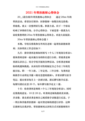 帮扶心得