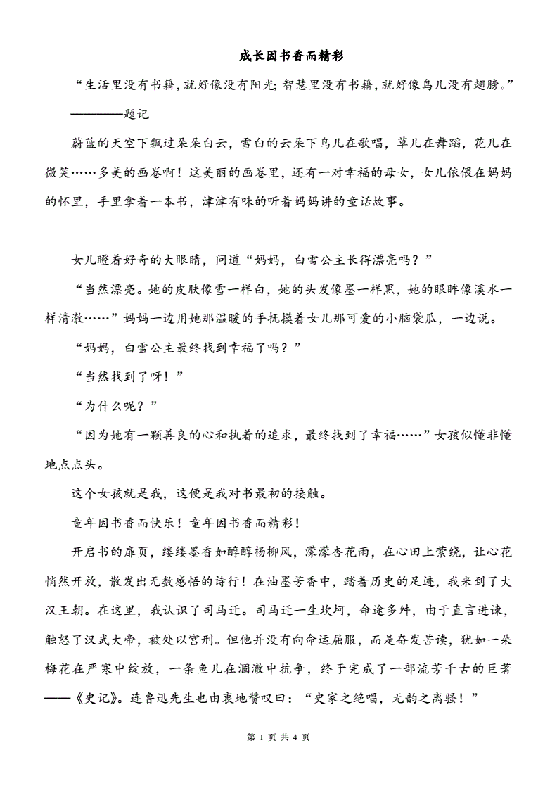 成长议论文