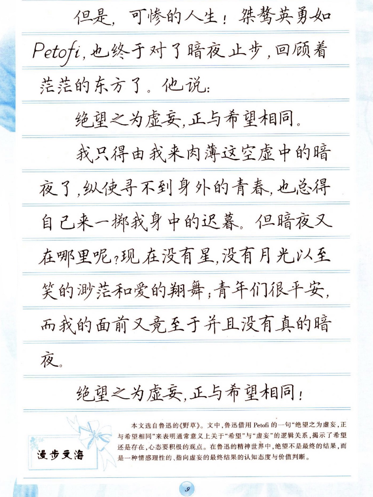 练字散文