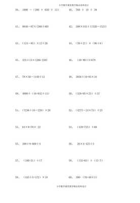 四年级数学混合运算题