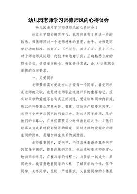 学习师德师风心得体会