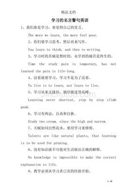 学习名言警句