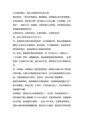 成长议论文