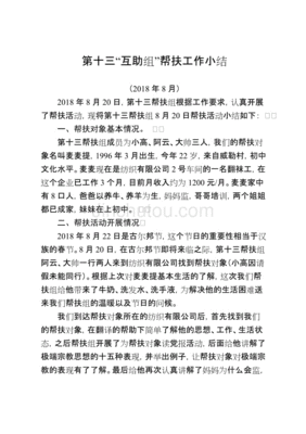 帮扶心得