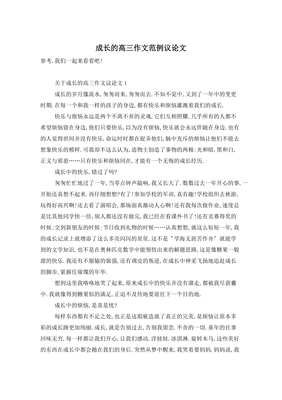 成长议论文